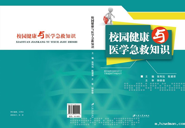 南通一院急诊科近年专著汇总