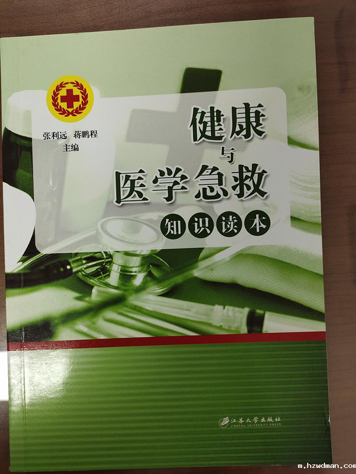 南通一院急诊科出版科普教材