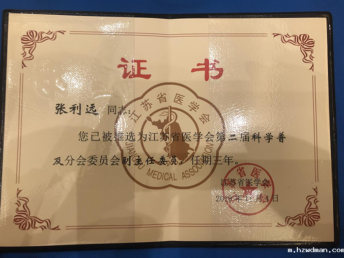 陈建荣、张利远两位教授分别当选省医学会主委、副主委