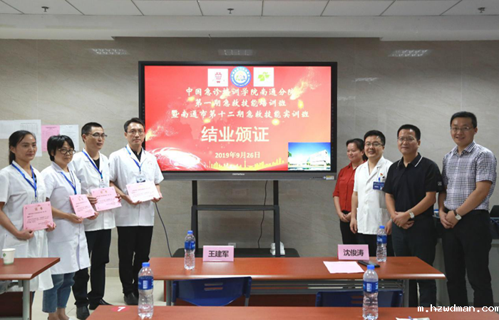 中国急诊培训学院南通分院第一期培训班