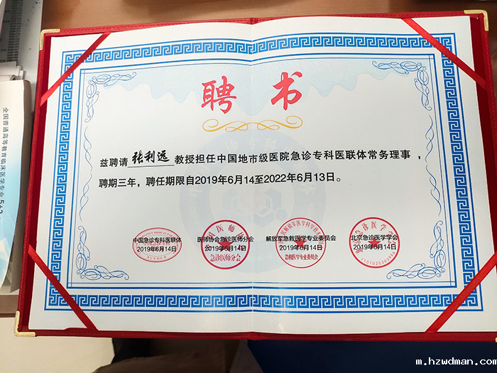 陈建荣当选“中国急诊医联体”副主席、张利远当选“常务理事”