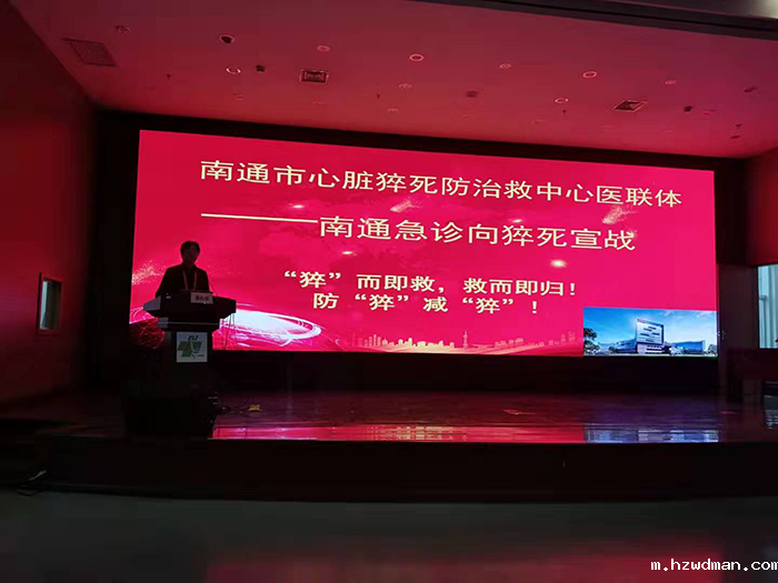 “中国心脏猝死防治救中心南通医联体”成立大会