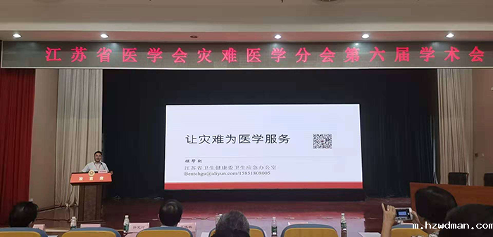 我科承办省灾难医学会议