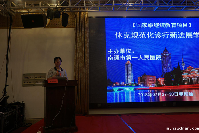 2018年免费举办国级“休克”继教班