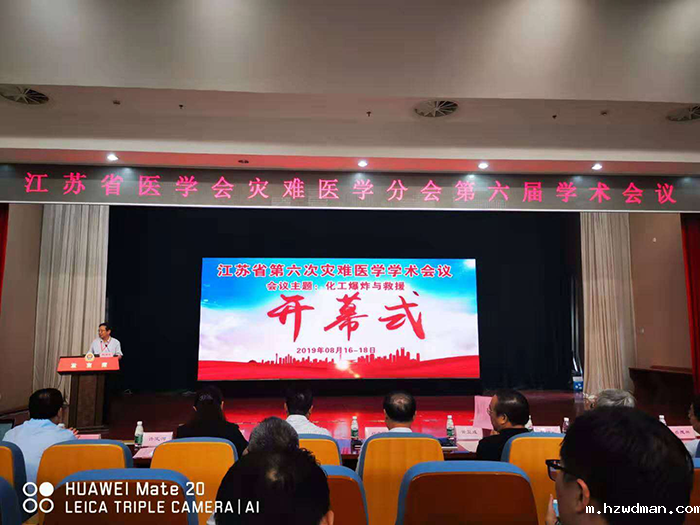 我科承办省灾难医学会议