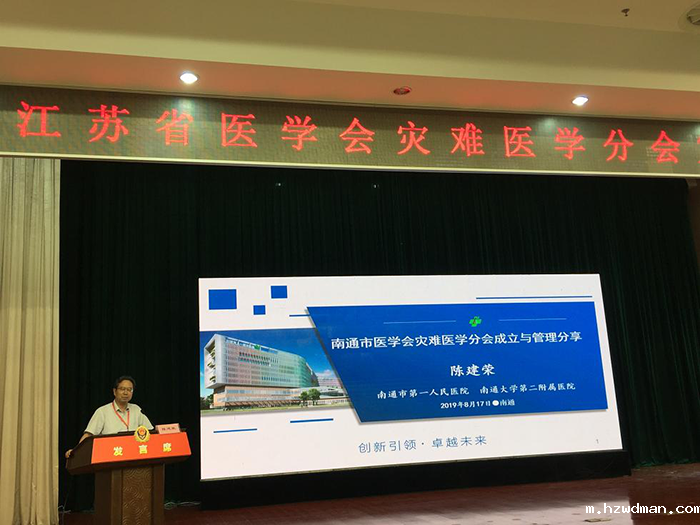 我科承办省灾难医学会议