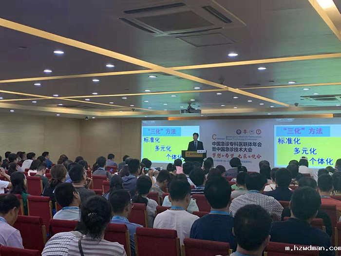 张利远在“中国急诊技术大会”作学术报告