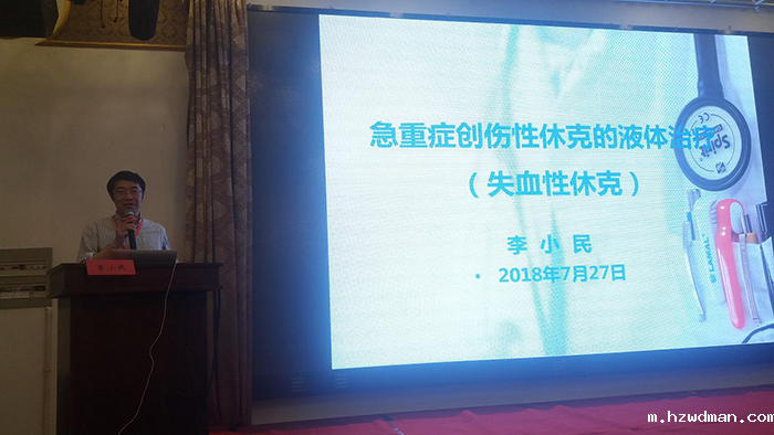 2018年免费举办国级“休克”继教班