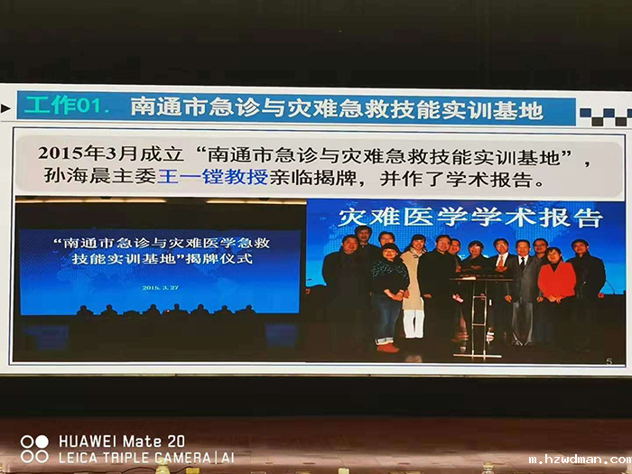 我科圆满完成“南通市医学会灾难医学分会第二届学术会议”