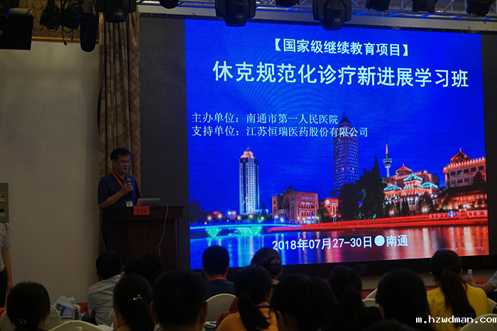 2018年免费举办国级“休克”继教班