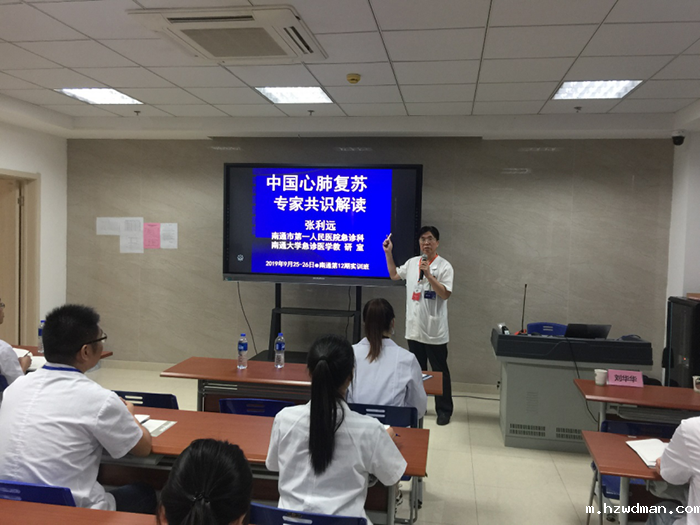中国急诊培训学院南通分院第一期培训班