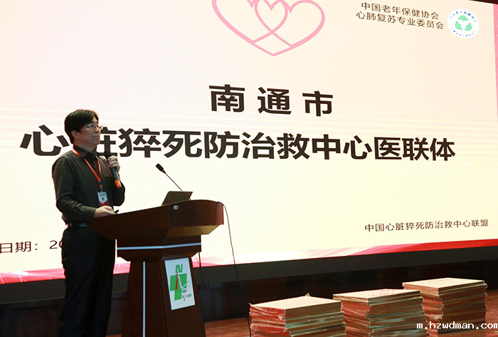 “中国心脏猝死防治救中心南通医联体”成立大会